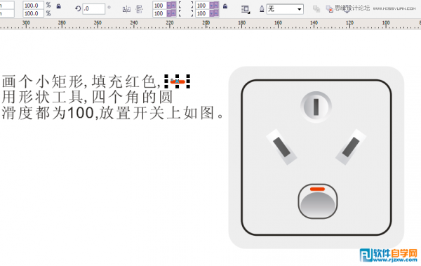 CorelDraw X5設(shè)計簡單的開關(guān)教程