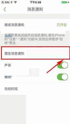 咕咚運動怎么關掉消息通知？具體操作步驟