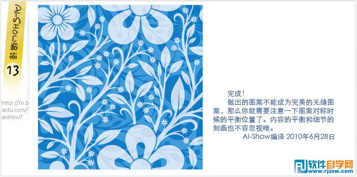 教你用Illustrator如何做出完美無縫圖案拼貼技巧