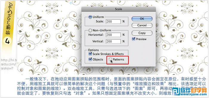 教你用Illustrator固定圖案填充的處理方法