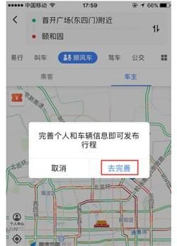 高德順風車怎么注冊？怎么注冊高德順風車