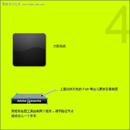 教你用Fireworks制作碳纖維風格圖標