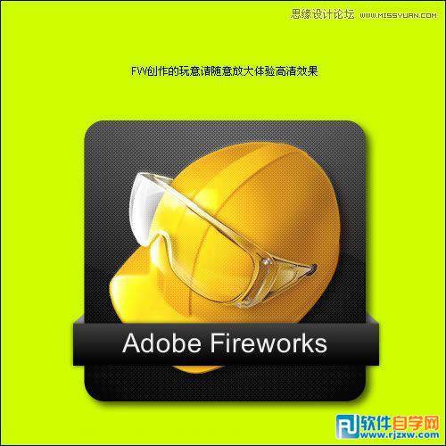 教你用Fireworks制作碳纖維風格圖標
