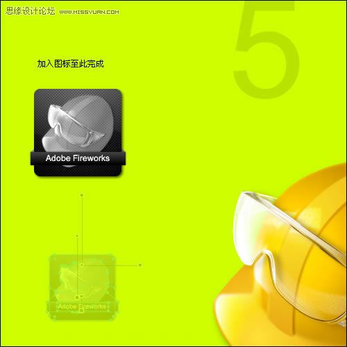 教你用Fireworks制作碳纖維風格圖標