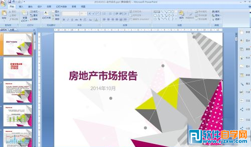 教你怎么使用ppt美化大師