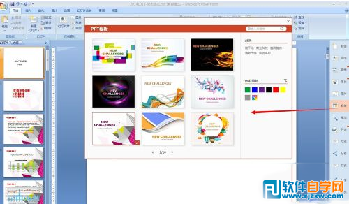 教你怎么使用ppt美化大師