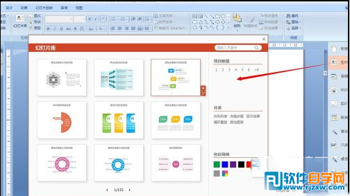 教你怎么使用ppt美化大師