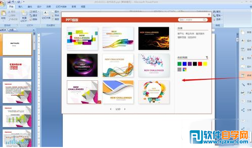 教你怎么使用ppt美化大師