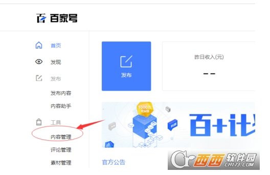 百家號怎么修改已經發布文章的標題和內容