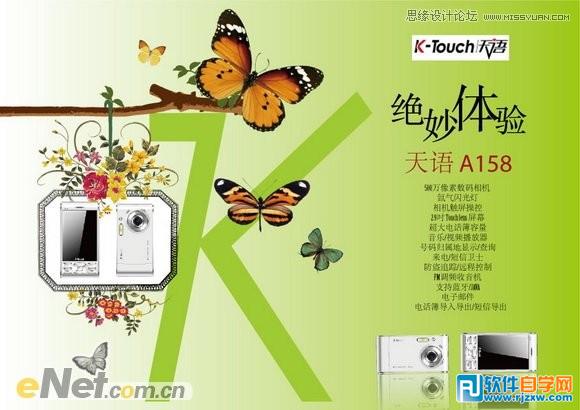 教你用Illusttator設(shè)計(jì)天語手機(jī)廣告方案