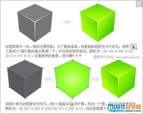 教你用Illustrator繪制質感立方體圖形