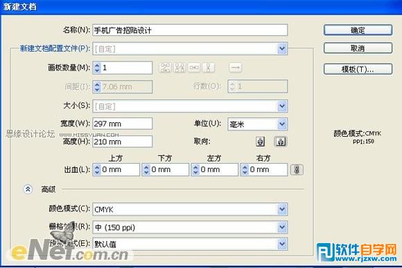 教你用Illusttator設(shè)計(jì)天語手機(jī)廣告方案