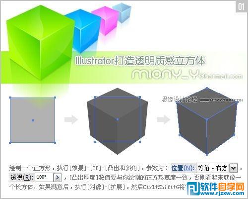 教你用Illustrator繪制質感立方體圖形