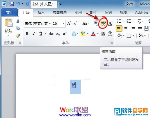 教你用Word2010拼音指南小技巧認(rèn)不認(rèn)識(shí)的字