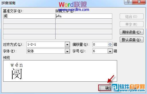 教你用Word2010拼音指南小技巧認(rèn)不認(rèn)識(shí)的字