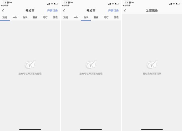 高德叫車如何開發票教程 高德叫車是否可以開發票