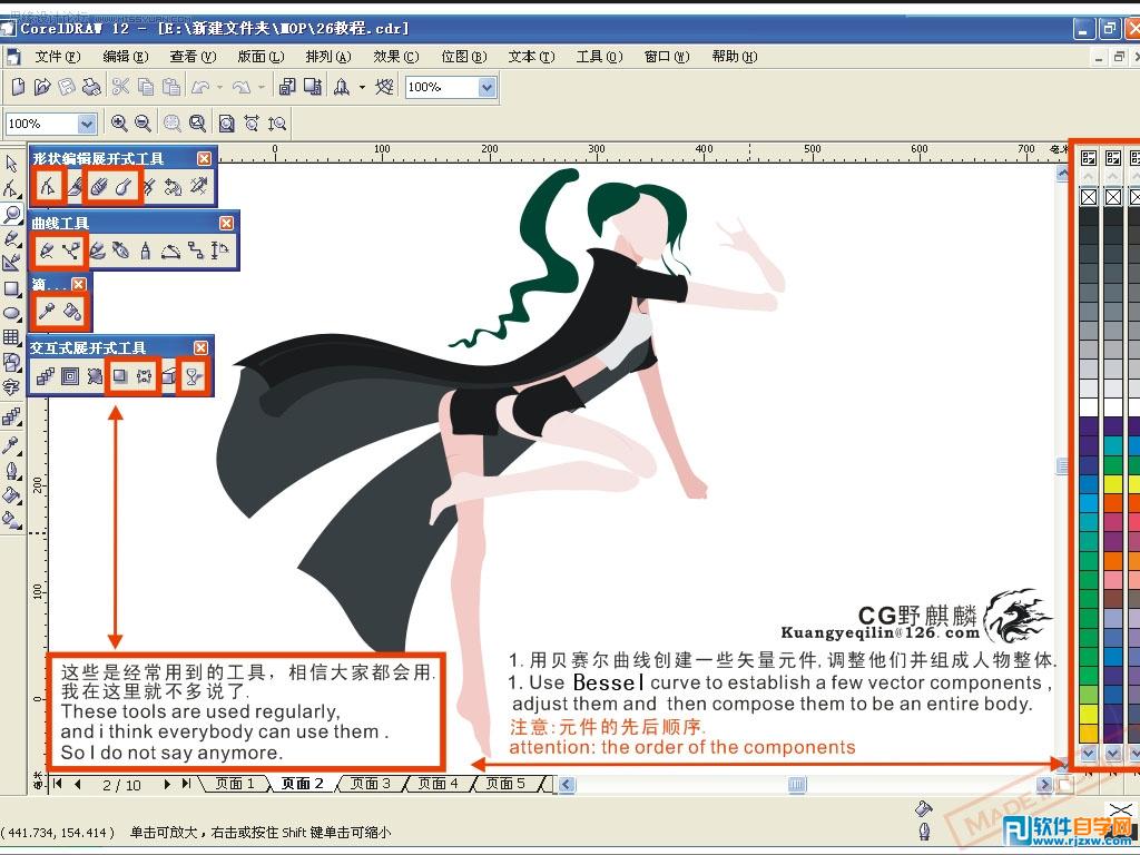 教你用Coreldraw制作漂亮的蜘蛛女俠