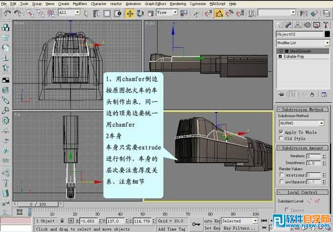 怎么教你用3DMAX制作火車