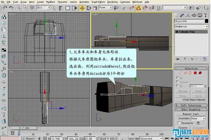 怎么教你用3DMAX制作火車