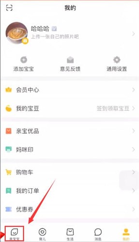 親寶寶中將照片刪除具體操作流程