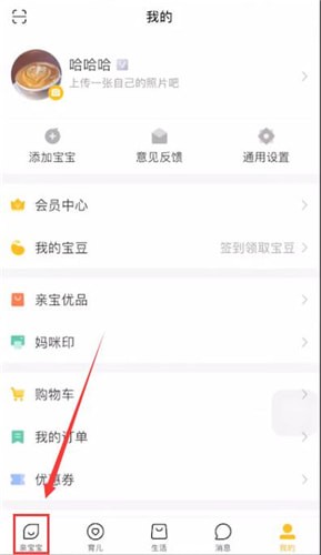 親寶寶中邀請別人具體操作方法