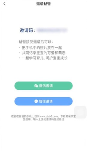 親寶寶中邀請別人具體操作方法