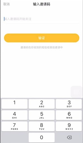 親寶寶中輸入邀請碼具體操作方法