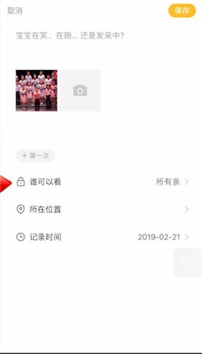 親寶寶設(shè)置權(quán)限的詳細(xì)操作方法