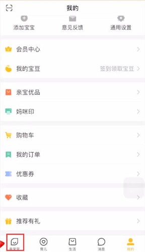 親寶寶設(shè)置權(quán)限的詳細(xì)操作方法