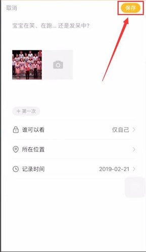 親寶寶設(shè)置權(quán)限的詳細(xì)操作方法