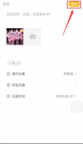 親寶寶怎么編輯照片 親寶寶編輯照片教程