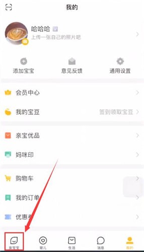 親寶寶怎么編輯照片 親寶寶編輯照片教程