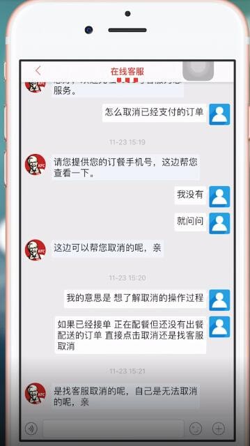 肯德基如何將訂單取消 將訂單取消方法