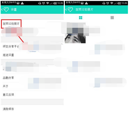 品酷如何查看我贊過的照片？ 品酷查看我贊過的照片方法教程解答！