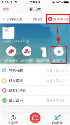 語玩聊天室如何設置進入權限？ 設置進入權限方法教程解答！