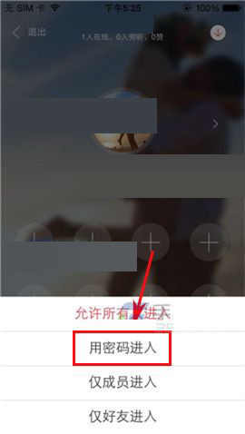 語玩聊天室如何設置進入權限？ 設置進入權限方法教程解答！