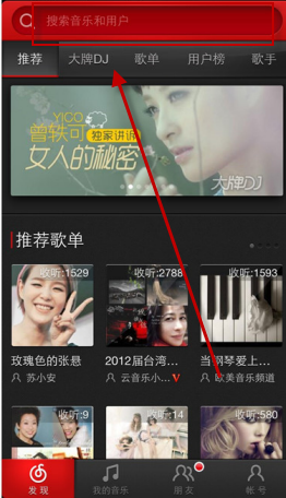 元音樂中如何搜索音樂？ 元音樂中搜索音樂方法教程解答！