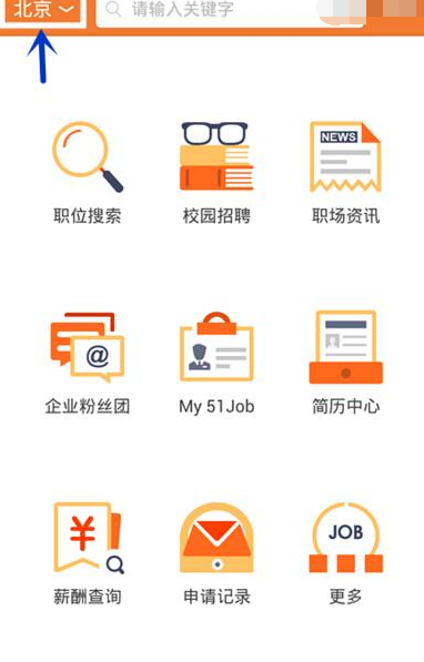 前程無憂手機版詳細使用過程