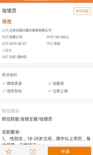 前程無憂手機版詳細使用過程