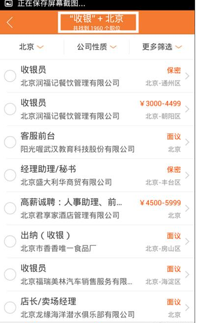 前程無憂手機版詳細使用過程