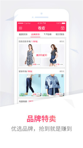 卷皮折扣中獲得積分的具體操作方法