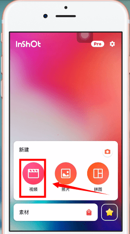 InShot中將音樂導入具體操作方法