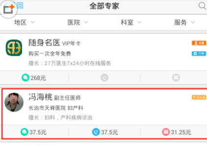 醫(yī)生樹APP怎么使用電話咨詢？使用電話咨詢的方法介紹