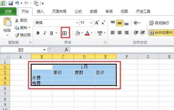 房租水電費表格怎么做