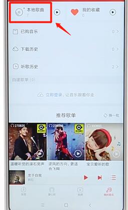 千千音樂設置鈴聲詳細操作步驟
