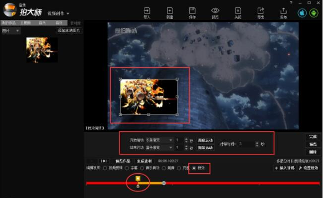 拍大師中怎么將圖片導入 具體操作流程