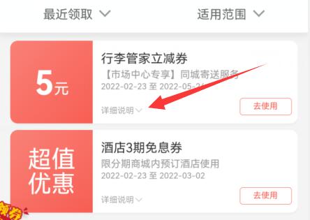 攜程優惠券用不了解決方法