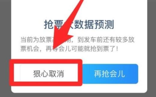 攜程搶票訂單取消教程