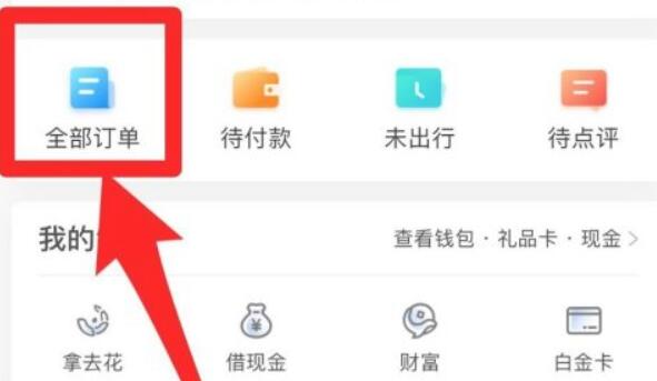攜程搶票訂單取消教程