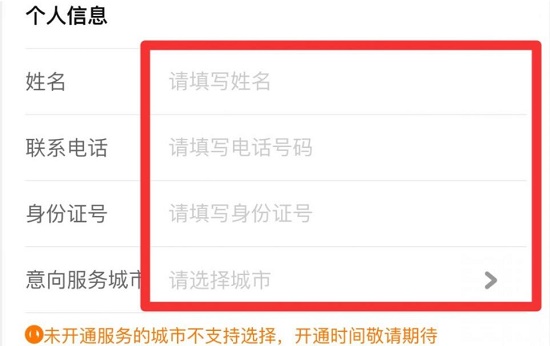 攜程司機(jī)注冊(cè)教程